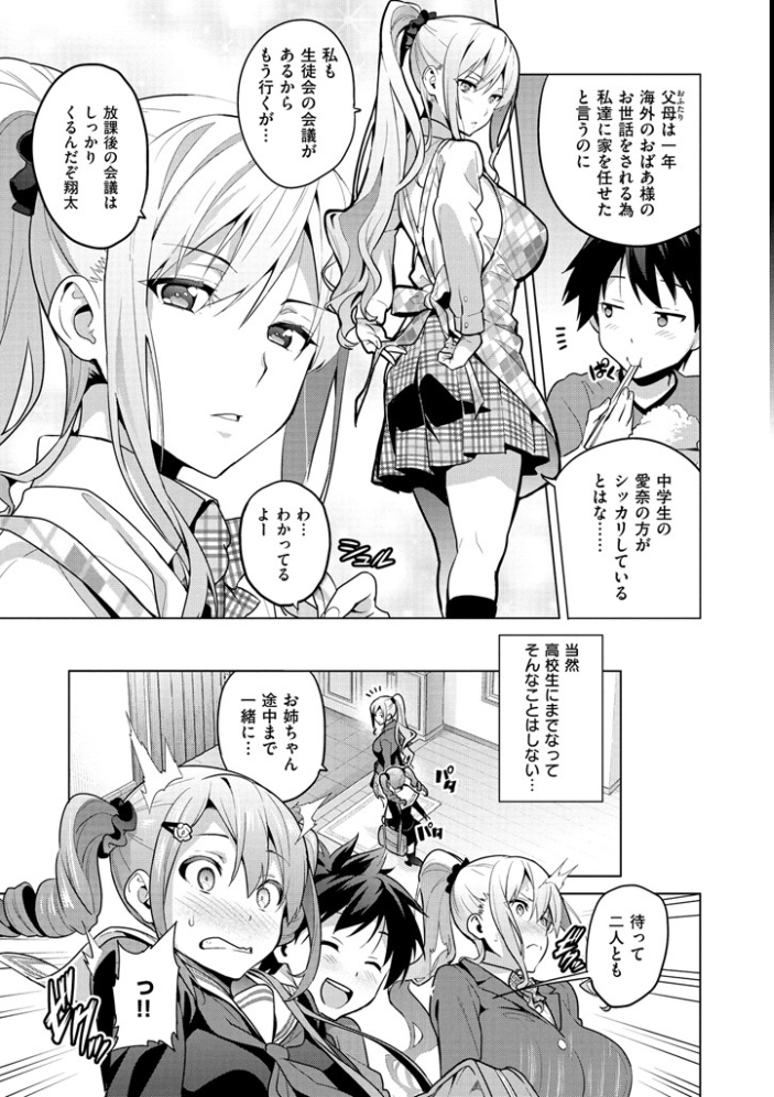 【エロ漫画】姉と妹が揃って姉妹の膣を堪能する近親シスター性の集で極上の快感を育てる！ サンプル画像
