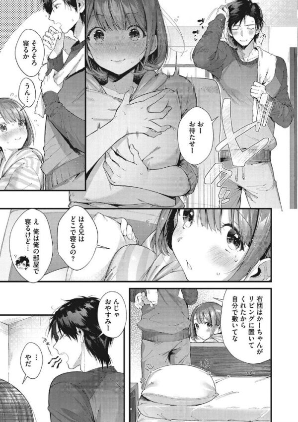 【エロ漫画】幼馴染みの巨乳女子校生と家庭内で密着する夕食後の手料理と恋心、中出しまでの禁断の関係w サンプル画像