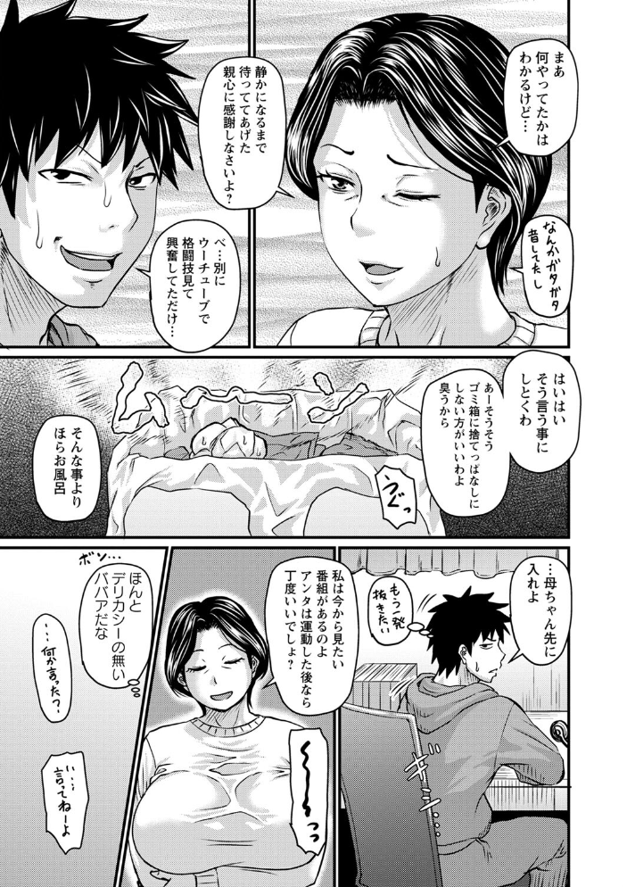 【エロ漫画】寝取られ人妻の巨乳熟女が中出しフェラで堕ちる密会セックスの夜ｗ サンプル画像