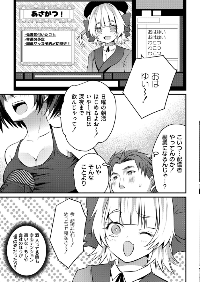【エロ漫画】OLの後輩と配信中のえちえちライブで巨乳を堪能する中出し騎乗位フェラすごすぎる夜ｗ サンプル画像