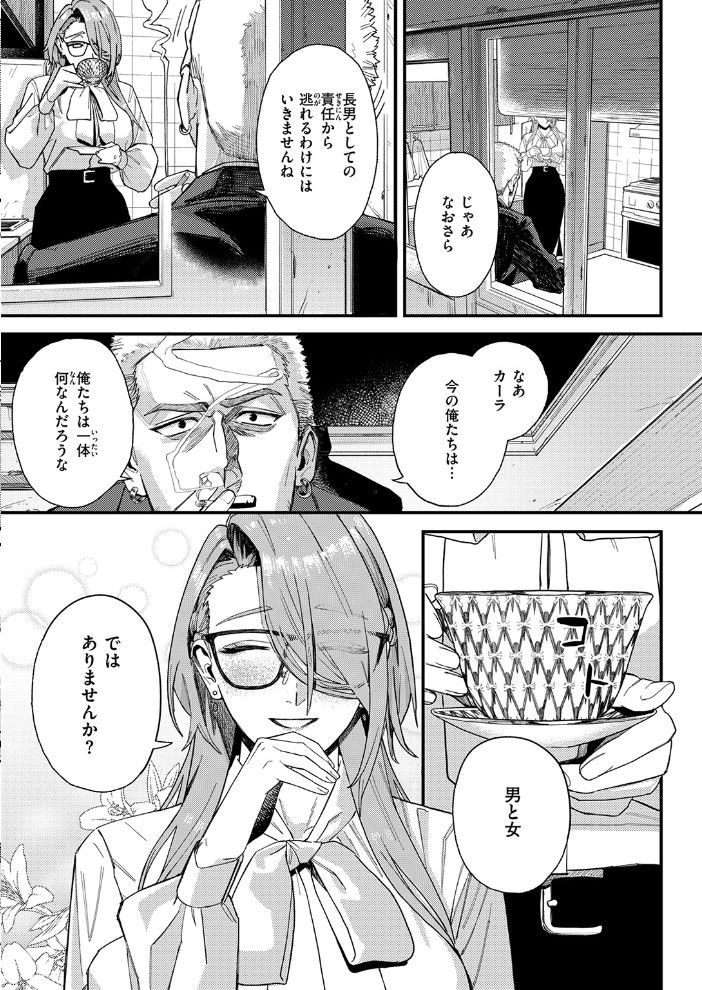 【エロ漫画】偽装夫婦の夜、巨乳OLと濃密フェラで中出しへと溺れる二人の密かな関係!! サンプル画像
