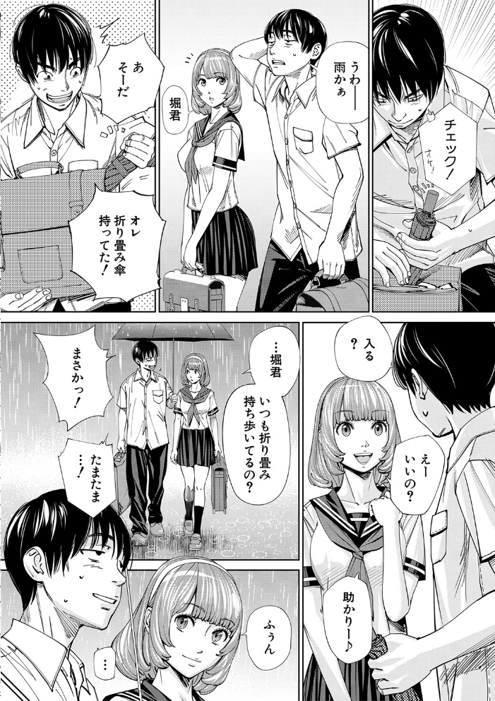 【エロ漫画】寝取られ系少女同級生とフェラとパイズリで堕ちる夜、千歳の秘密が崩壊していく!! サンプル画像