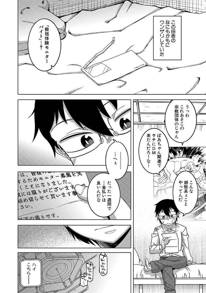 【エロ漫画】教祖サマの作り方 あねと母と女教師の巨乳な夜の教団体験ｗ サンプル画像