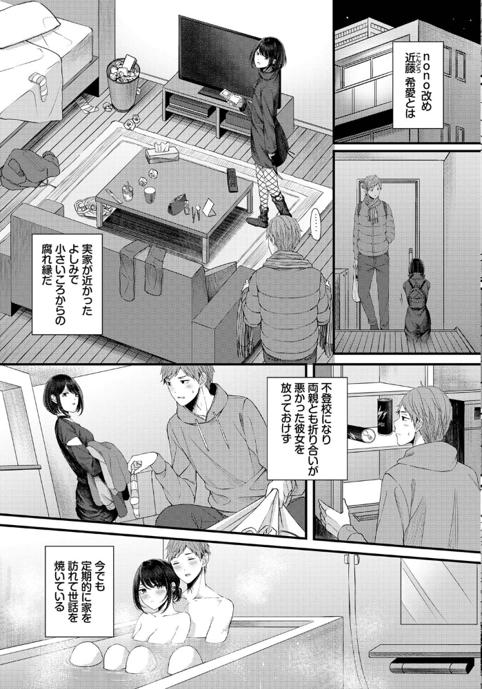 【エロ漫画】幼なじみの彼女と過ごす夜、彼女の巨乳に誘われるフェラと中出しの密かな関係ｗ サンプル画像