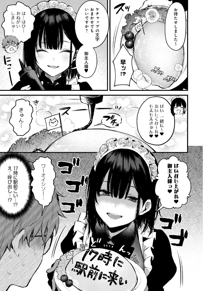 【エロ漫画】僕に逆らえない梅田さんと過ごすオフィス近い夜の蜜色の一幕 サンプル画像