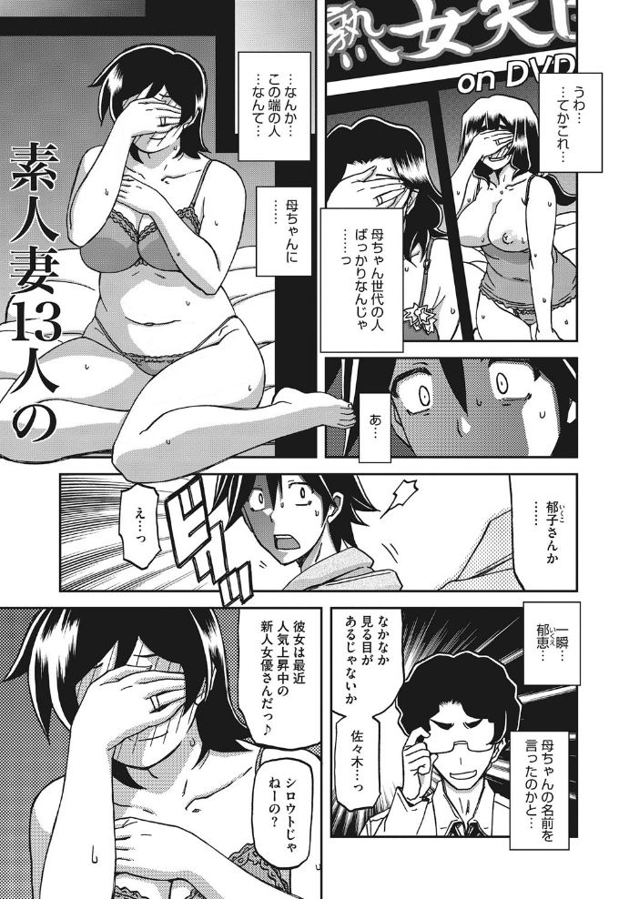 【エロ漫画】巨乳人妻の母が教える夜の密会と中出しの責めを堪える美肉の快感!! サンプル画像