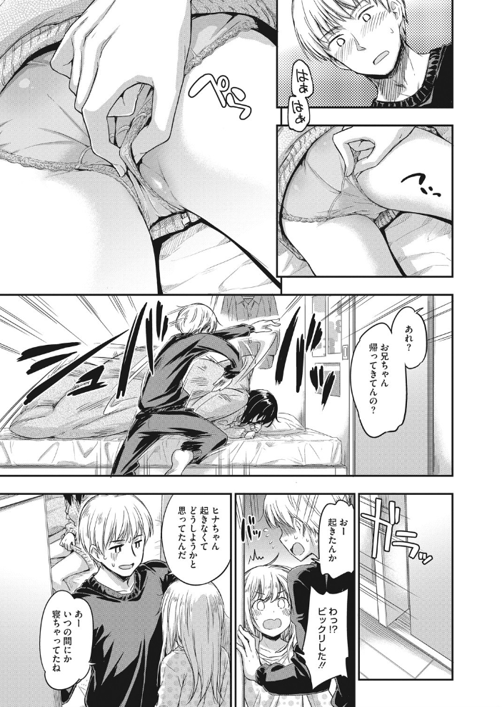 【エロ漫画】妹と友達が泊まりに来て、眠るベッドで見えたパンティをめぐる巨乳のイタズラと恥ずかしい反応w サンプル画像