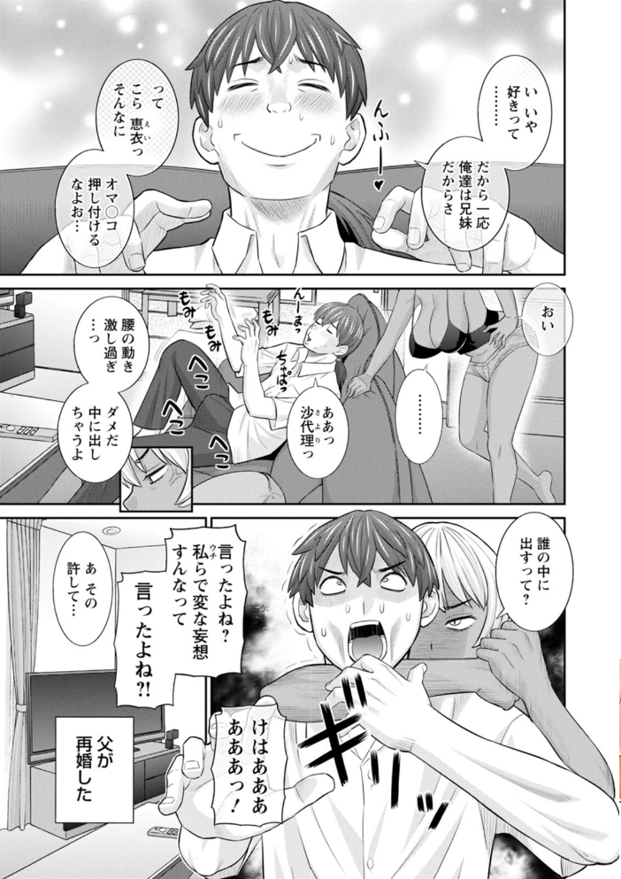 【エロ漫画】義母と義姉妹と私のHな時間 思いもよらぬ快感に溺れてしまう夜w サンプル画像