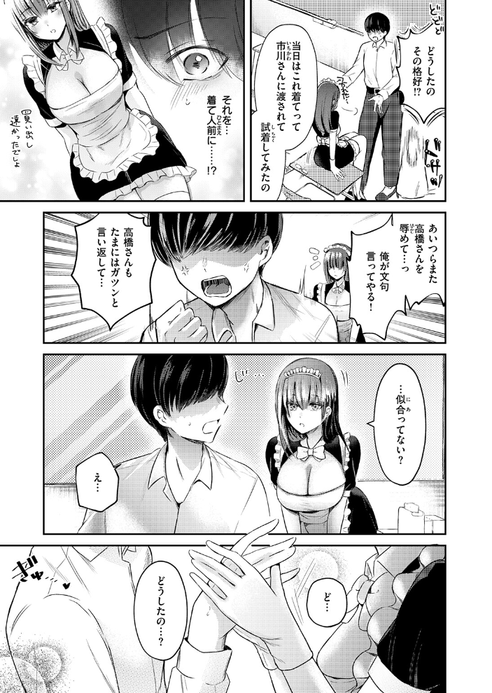 【エロ漫画】高橋さんは可愛いだけじゃない 巨乳メイドが見せるフェラとごっくんの快感を僕だけの秘密にしてしまう夜w サンプル画像