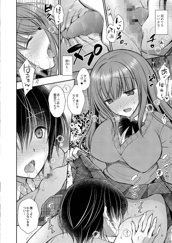 【エロ漫画】好きな娘のお姉さんと巨乳フェラで甘く溶かす夜のひととき【デジタル特装版! サンプル画像