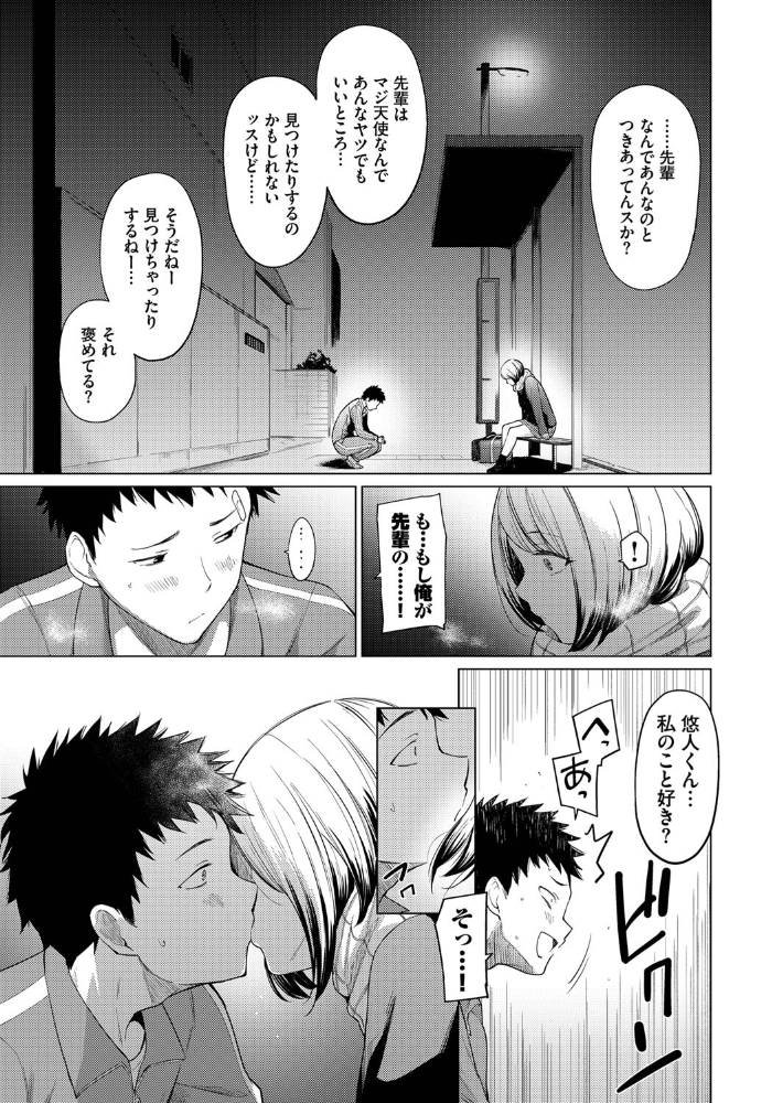 【エロ漫画】先輩の彼女を奪うべく部室で迫る美乳お姉さんと中出しフェラの背徳セックスｗ サンプル画像