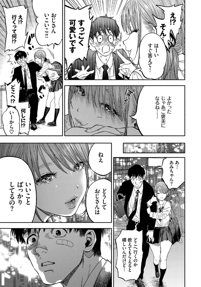 【エロ漫画】彼女が僕に微笑む瞬間 ギャル巨乳と中出し 騎乗位で迫る夜の誘惑! サンプル画像