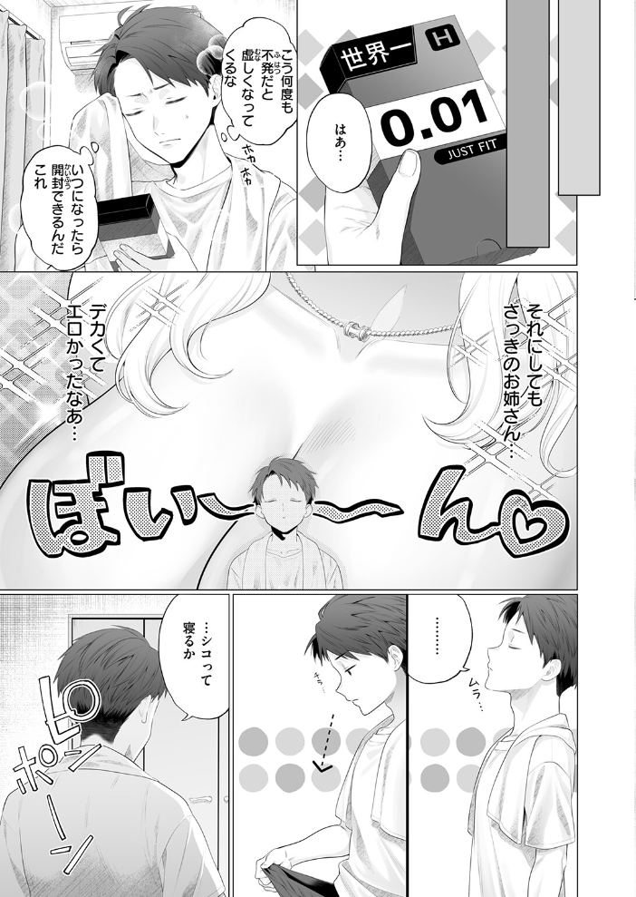 【エロ漫画】姉のお姉さんに中出し騎乗位を奪われる寝取られ系の美乳ハプニングw サンプル画像