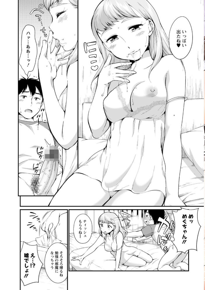 【エロ漫画】体育会系美女と文系男子のエッチな開発実験!癒しとギャップが生む欲望の数々w サンプル画像