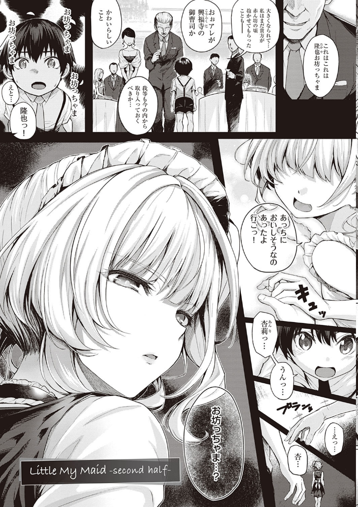 【エロ漫画】美少女ウェイトレスとツンデレ主人公の初恋エッチ、甘く崩れる夜のはじまりw サンプル画像