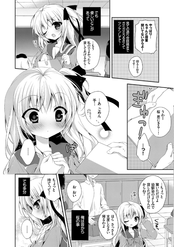 【エロ漫画】初恋メルトの美少女たちと巨乳に溺れるラブ&Hな純愛セックスの物語! サンプル画像