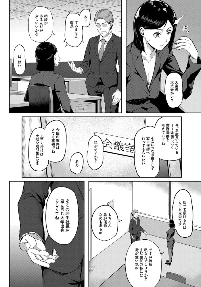 【エロ漫画】エリートOLの巨乳を奪う過去と現在が交差する夜の職場セックス！ サンプル画像