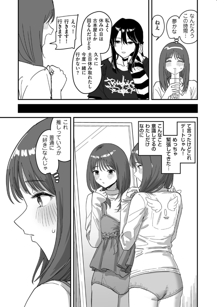 【エロ漫画】美乳美少女が私の“推し”に一途に絡むラブホテルでの密かな情が崩壊する話を描くｗ サンプル画像