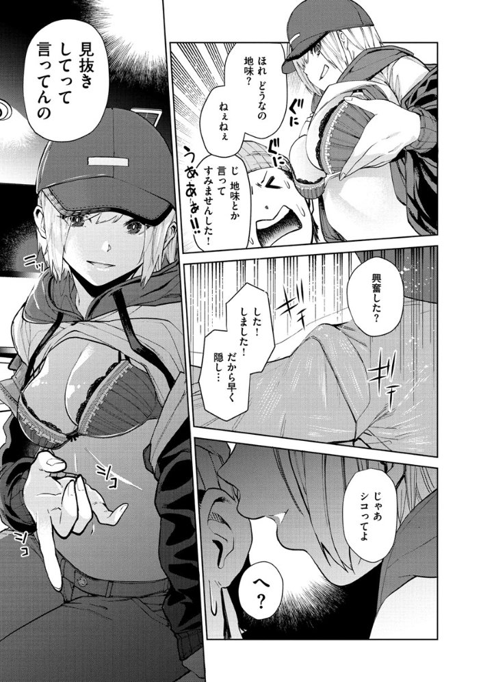【エロ漫画】姉と妹とギャルの巨乳美乳女子が中出しフェラとパイズリを連続して楽しむ密室露出プレイ！ サンプル画像