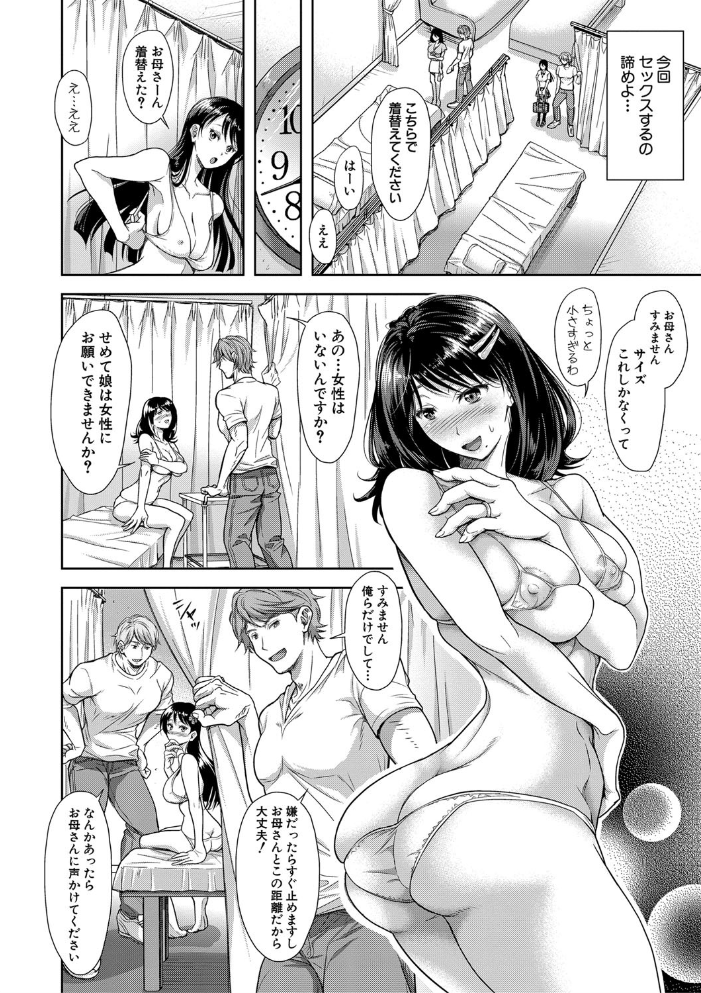 【エロ漫画】寝取られ人妻と娘を含む刺激的な不倫で中出しまで進む背徳セックスの夜ｗ サンプル画像