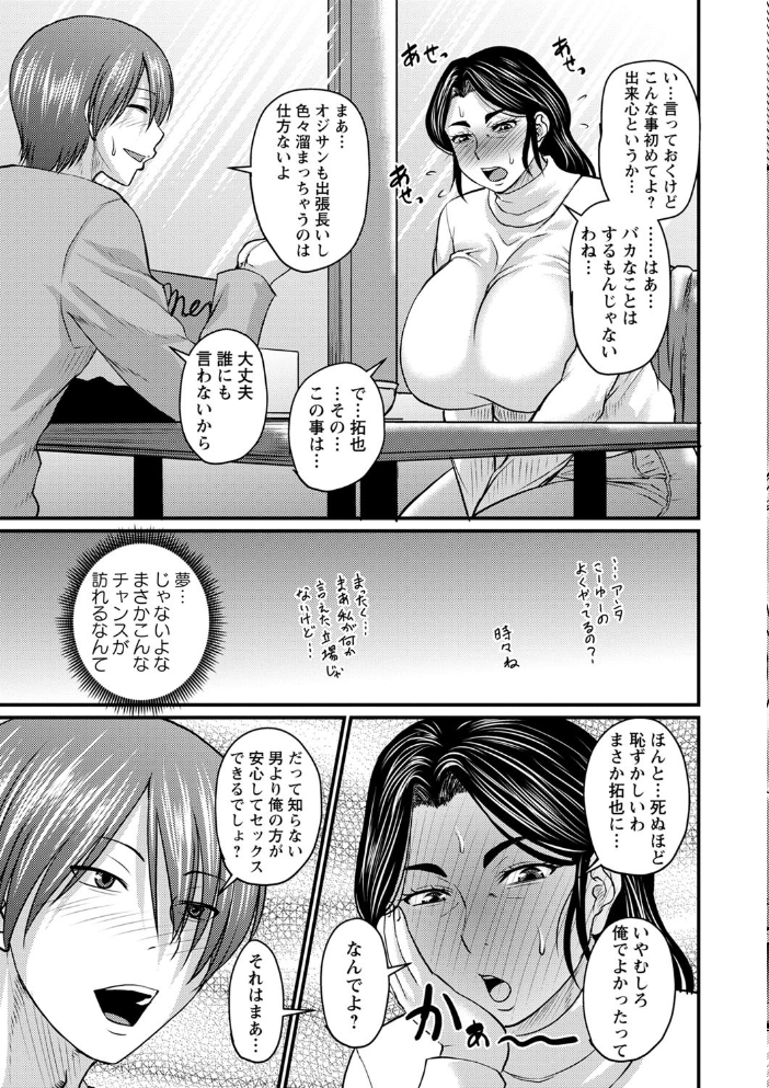 【エロ漫画】義母とOLが密会して巨乳に中出しフェラする背徳的な夜の誘惑ｗ サンプル画像