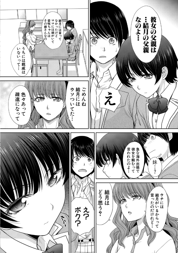 【エロ漫画】人妻と姉と妹が誘惑を仕掛ける近親ハーレム、乱交の背徳な夜に勉強も手につかない禁断の誘惑w サンプル画像