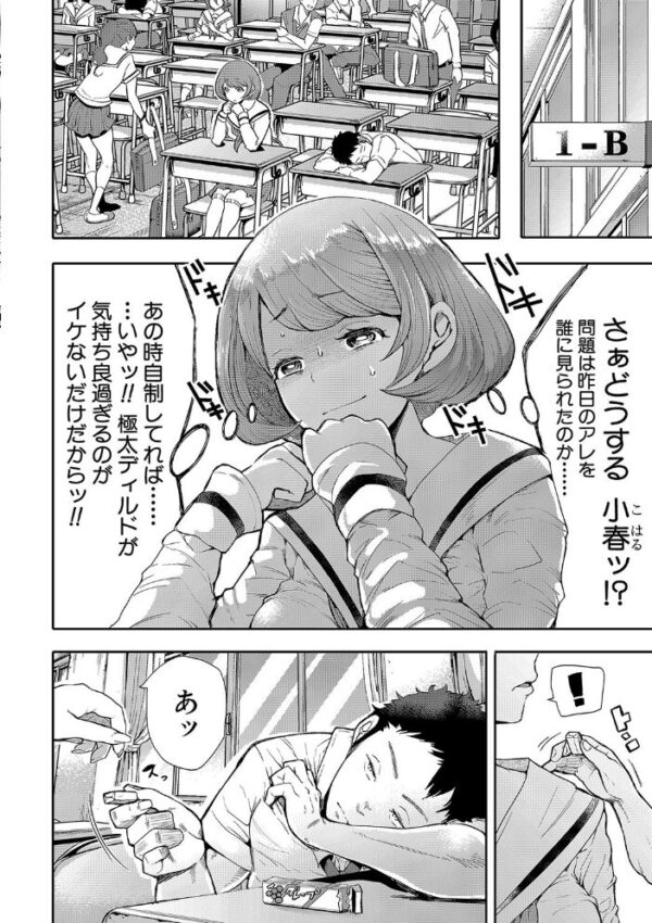 【エロ漫画】彼女の巨乳と従兄の秘密の関係を教室で初めて知る瞬間w サンプル画像