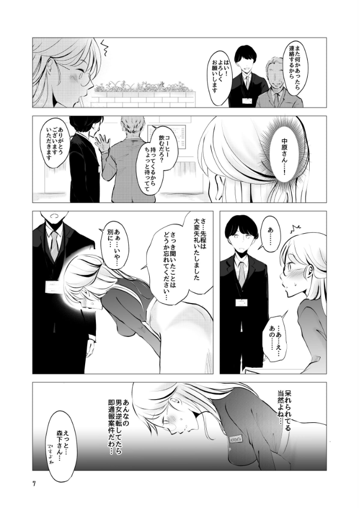 【エロ漫画】取引先の眼鏡受付嬢と僕の初対面から始まる、オフィスで始まる舐め合いの eroticaｗ サンプル画像