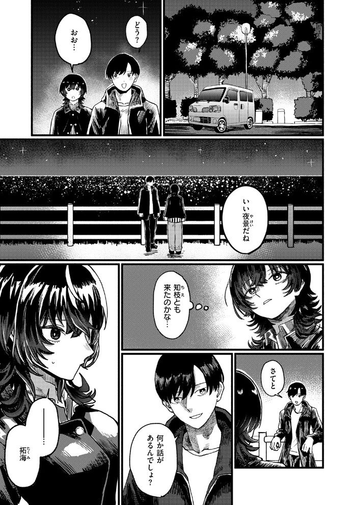 【エロ漫画】巨乳女子大生と浮気相手の彼氏が紡ぐドライブデートの快感と秘密の夜ｗ サンプル画像
