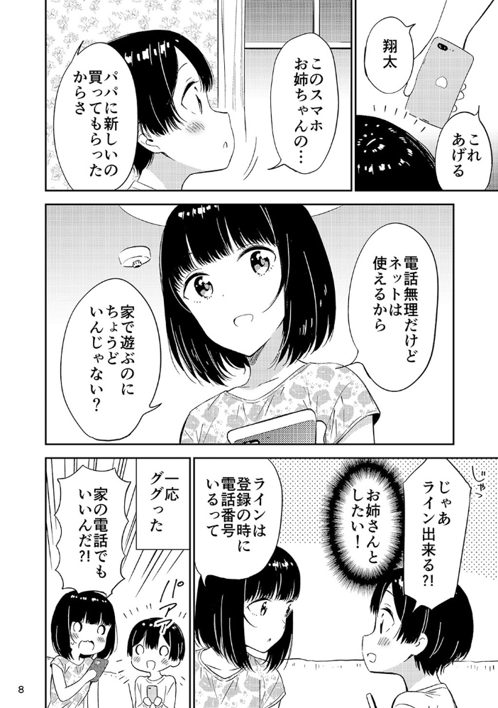 【エロ漫画】秘密のギャルとショタが内緒で深める恋心〜周囲に内緒の関係に溢れるとろける夜のひと時〜【えんど サンプル画像