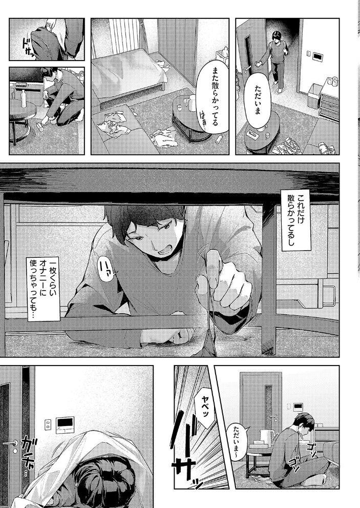 【エロ漫画】姉と同居一週間、夜ごと迫る巨乳のお姉さんに中出しを許す欲望のとぎれない夜ｗ サンプル画像