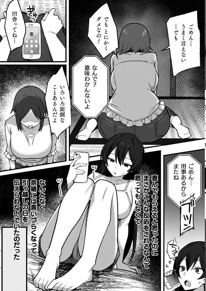 【エロ漫画】 孕ませ村 〜種付け因習の巫女の務め〜 第1話 サンプル画像
