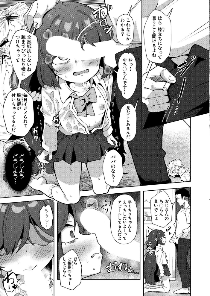 【エロ漫画】雨の中で出会い、鍵を絡めた雨音と弄ばれる小柄美少女のドSな夜—鬼畜系ミニ女子が内なる快楽を覚醒させる話 サンプル画像