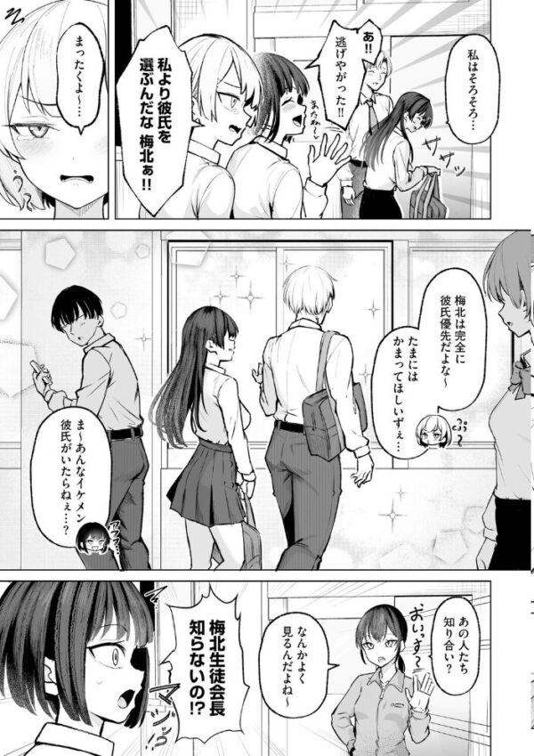 【エロ漫画】幸せを壊す美女たちと巨乳ギャルの夜の支配―無敵男が導く背徳の中出し騎乗位w サンプル画像