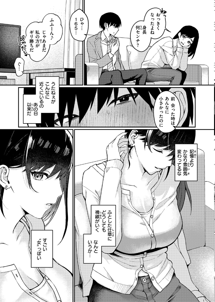 【エロ漫画】従姉妹と過ごす夜、巨乳のお姉さんと中出しパイズリに挑む罠のような誘惑w サンプル画像