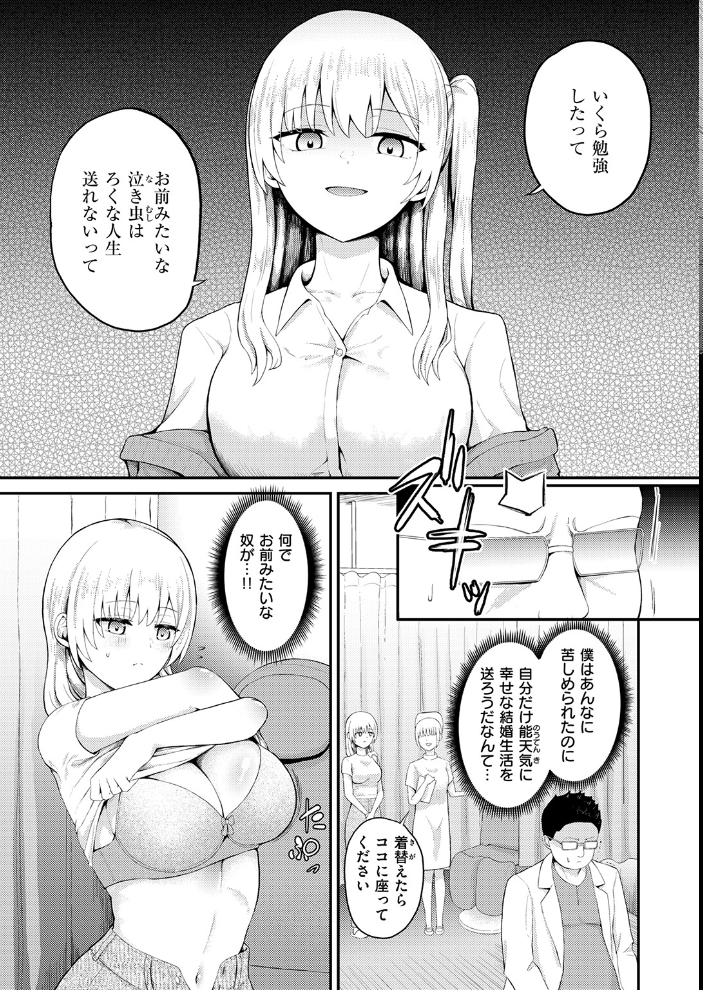 【エロ漫画】復讐診察室の元ヤン人妻が僕を忘れられず…中出しと潮吹きに堕ちる不倫の夜w サンプル画像