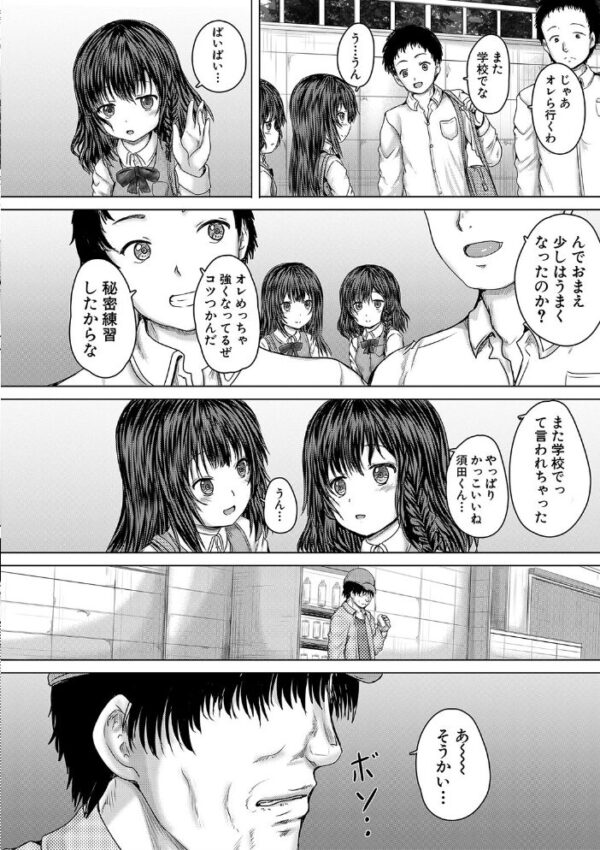【エロ漫画】美少女と出会い、彼女を寝取られさせる背徳の夜に堕ちる話!! サンプル画像