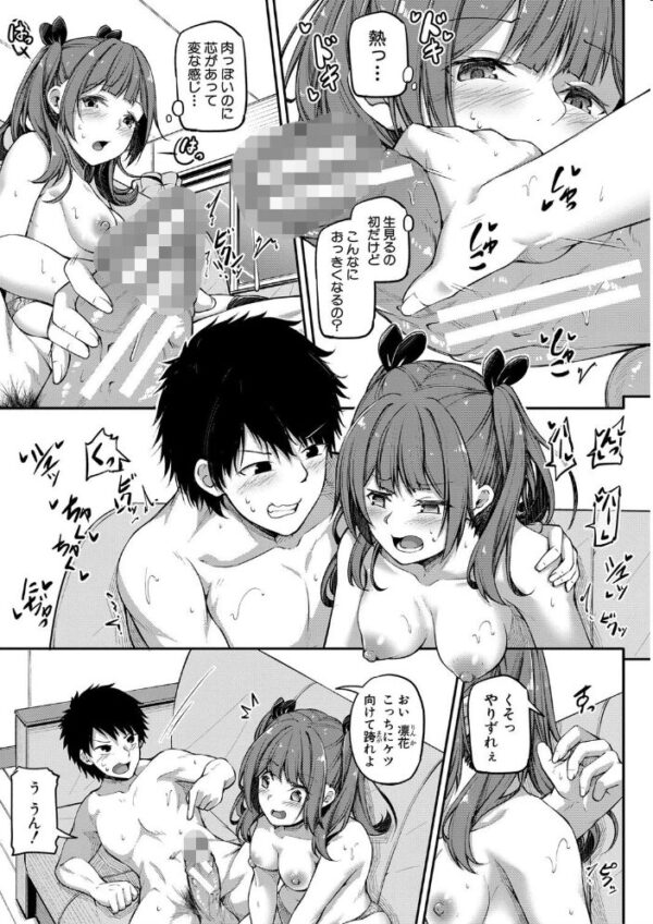 【エロ漫画】兄妹のじゃんけん勝負から始まる手コキとフェラで中出しハーレム状態ｗ サンプル画像