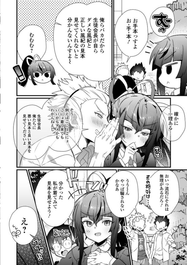 【エロ漫画】男の娘とトロトロ溶け合うえっちしよ♂ 中出しフェラと潮吹きで迫る夜の実験的ごっくんｗ サンプル画像