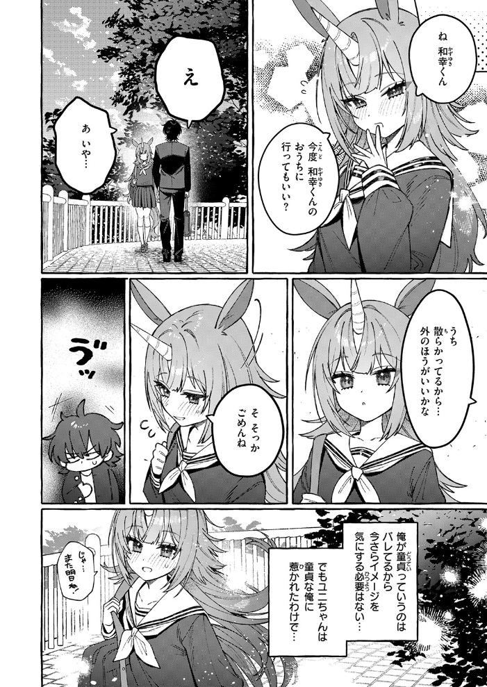【エロ漫画】ユニちゃんの秘密の純愛と巨乳フェラが絡む獣人学校の甘い夜!! サンプル画像