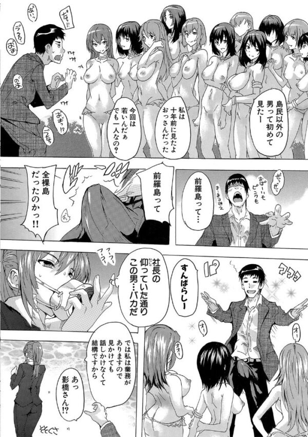 【エロ漫画】ハーレムの露出系美女たちと彼女たちの快感を分け合う中出しの夜ｗ サンプル画像