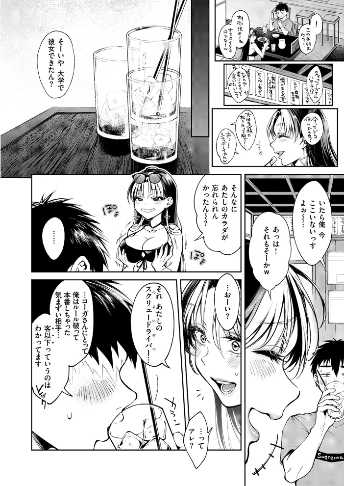 【エロ漫画】巨乳デリヘル嬢と密室で中出しフェラとパイズリをする夜の猜疑w サンプル画像