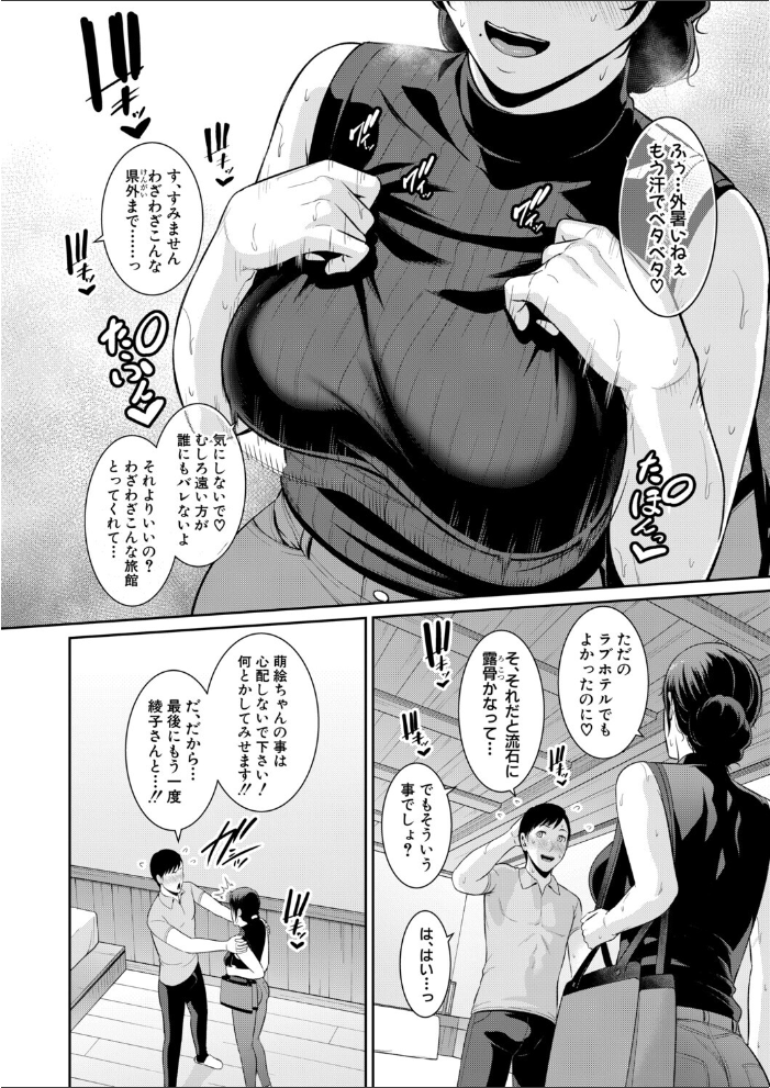 【エロ漫画】教え子の母親と密会する人妻の背徳セックス事情〜熟女の色気と禁断の密会を追う話〜ｗ サンプル画像