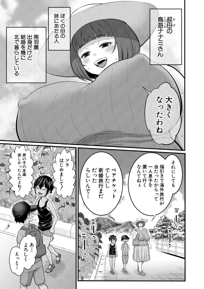 【エロ漫画】巨乳の姉と妹と母が揃い踏みするハーレムで中出しと羞恥の手コキを絡ませる夜、露出と潮吹きを楽しむ姉妹たちw サンプル画像