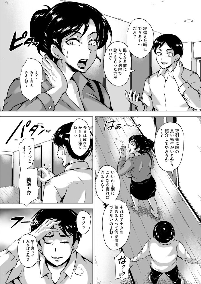 【エロ漫画】寝取られた人妻が巨乳を武器に自分を大切にしてくれる相手と密会する背徳セックスｗ サンプル画像
