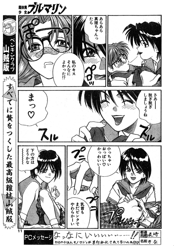 【エロ漫画】 COMICペンギンクラブ1995年7月号 サンプル画像