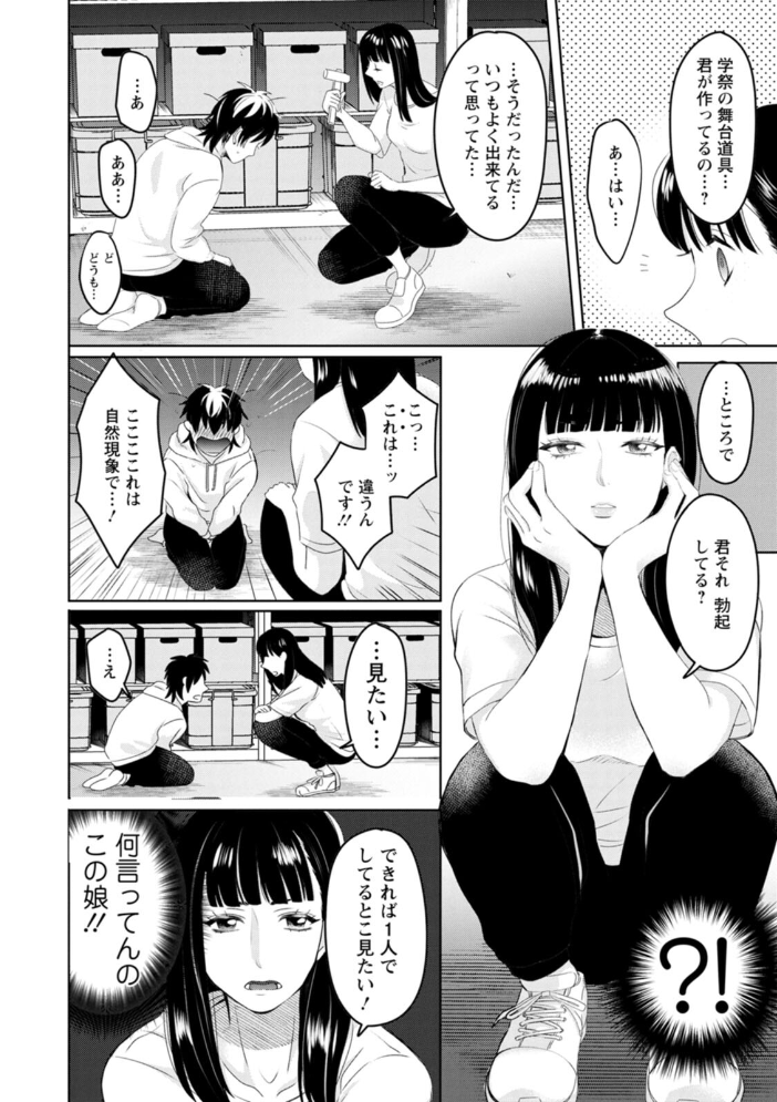 【エロ漫画】いろどり豊かな美女たちと見るだけで欲情する演劇部の彼女たちと、彼女たちの魅力に翻弄される私w サンプル画像