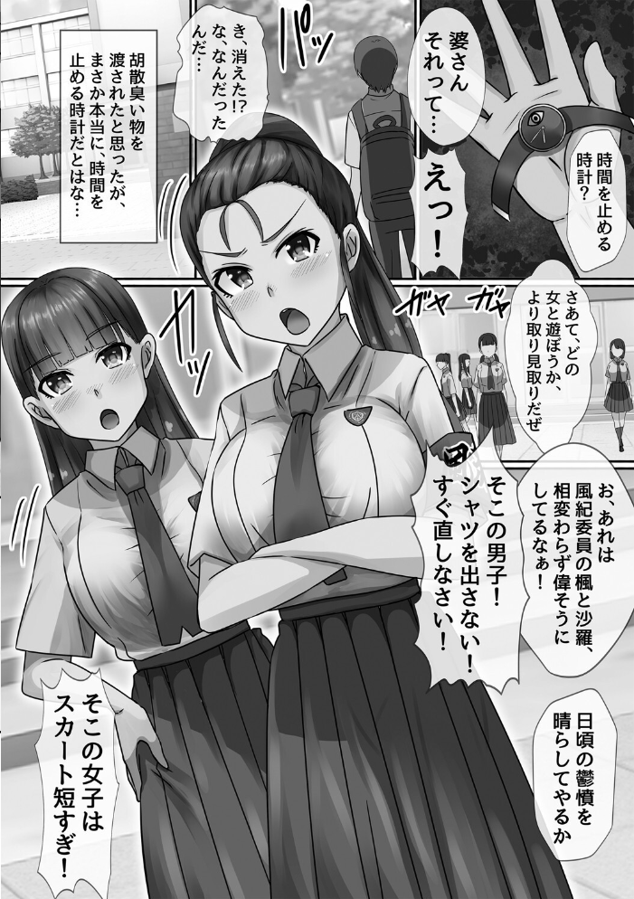 【エロ漫画】時間停止学園で姉と妹と母が奪われる夜のハーレム中出しで羞恥と露出に堕ちる青春w サンプル画像