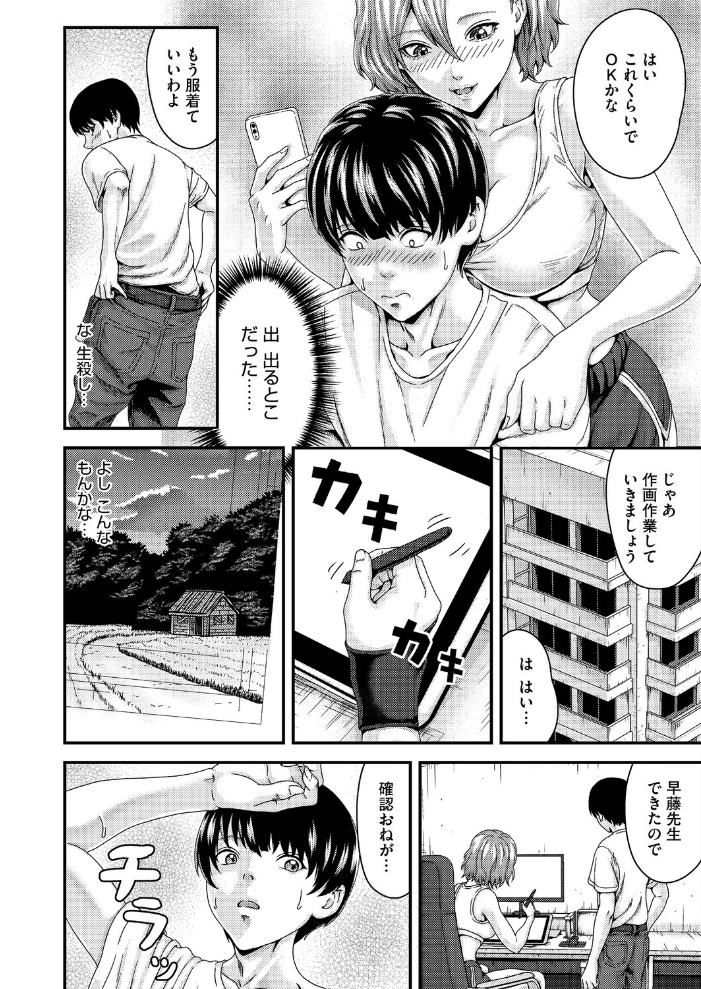 【エロ漫画】姉と巨乳のセックスアシスタントの依頼で恥ずかしい撮影が始まる夜w サンプル画像