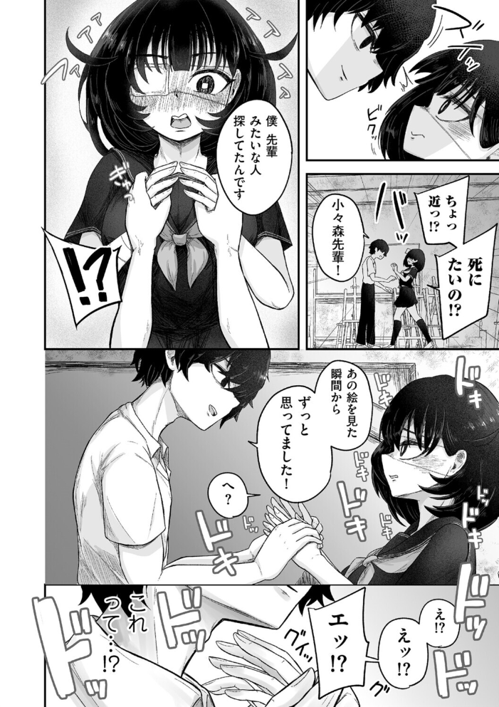 【エロ漫画】自称サイコパスの壊し方の後輩と秘密の潮吹きフェラ騎乗位で中出しを試す夜! サンプル画像